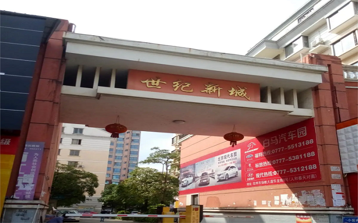 世纪新城