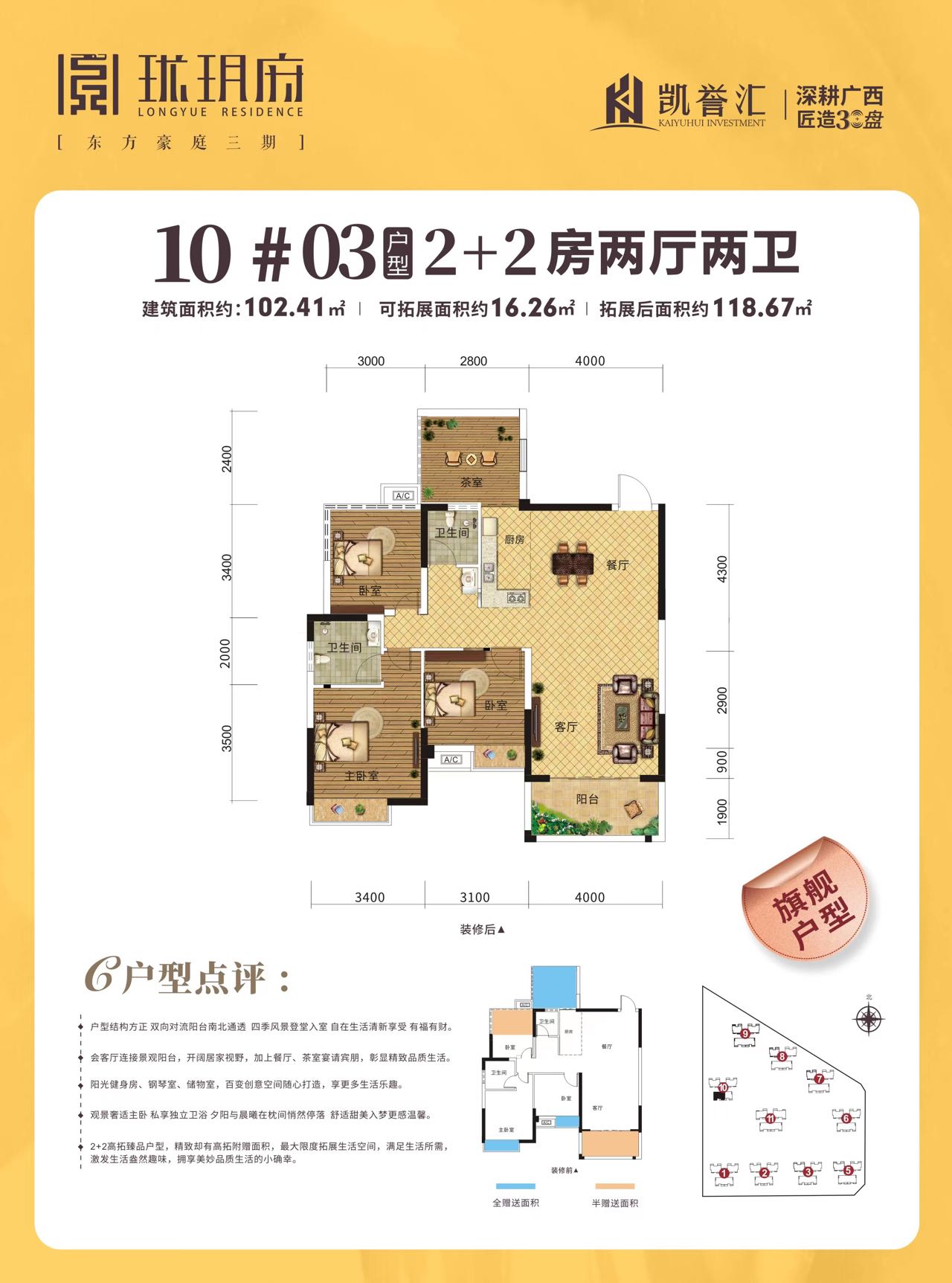 10#03户型