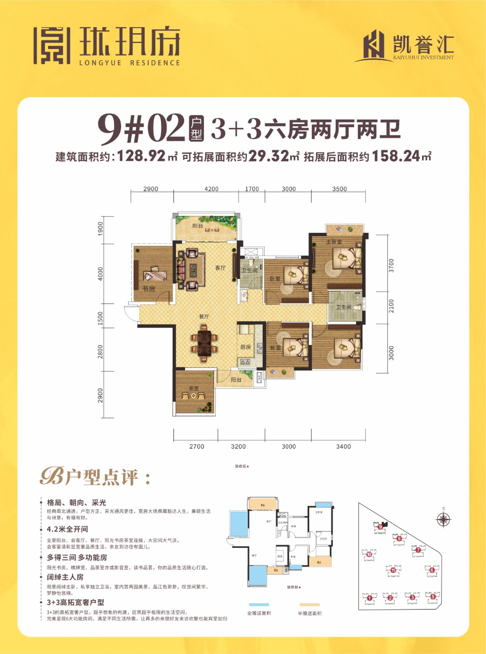 9#02户型