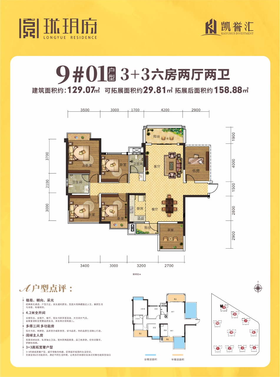 9#01户型