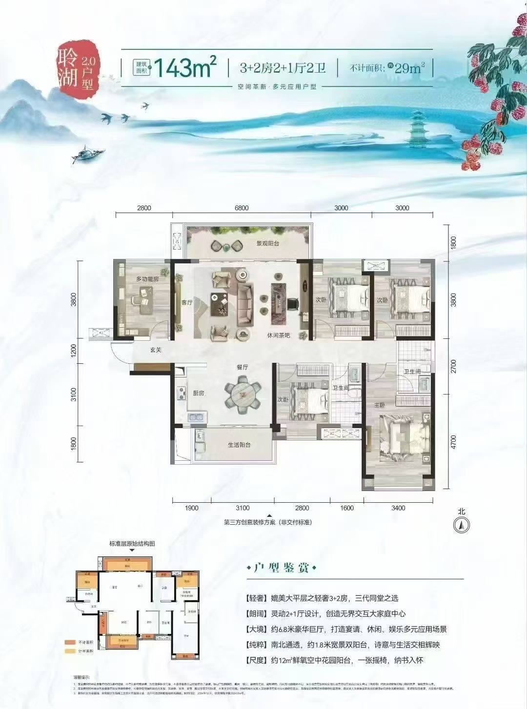 聆湖20户型